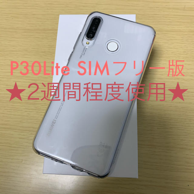 HUAWEI P30 Lite パールホワイト