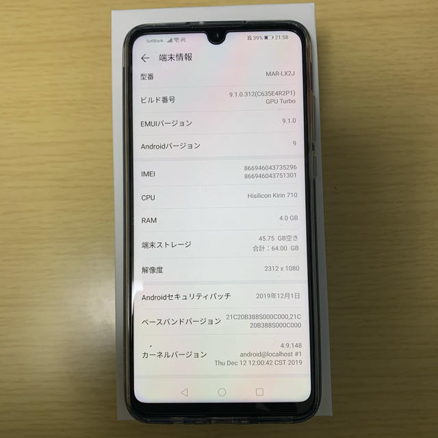 HUAWEI P30 Lite パールホワイト