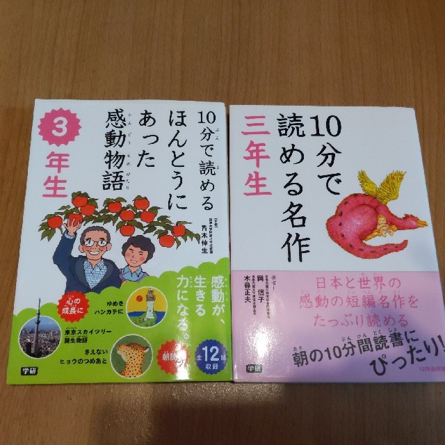 学研(ガッケン)の値下けしました！３年生 10分で読めるシリーズ エンタメ/ホビーの本(絵本/児童書)の商品写真