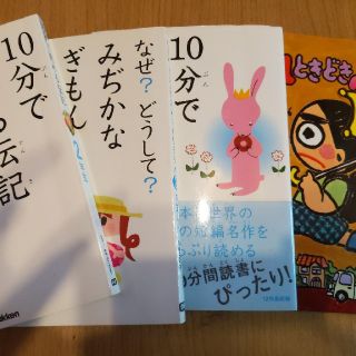 ガッケン(学研)の値下げしました！１０分で読めるシリーズ ２年生(絵本/児童書)