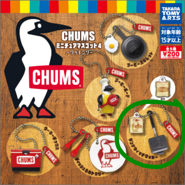 CHUMS(チャムス)のCHUMS ガチャ【サンドウィッチクッカー】 エンタメ/ホビーのおもちゃ/ぬいぐるみ(キャラクターグッズ)の商品写真