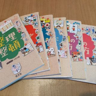 オウブンシャ(旺文社)の学校では教えてくれない大切なことシリーズ　６冊(絵本/児童書)