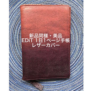 最終値下げ【美品】mark's EDiT レザーの手帳カバー(カレンダー/スケジュール)