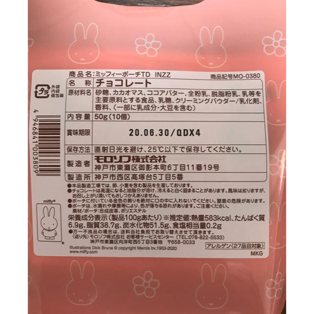 モロゾフ(モロゾフ)のミッフィー  バレンタインチョコレート 食品/飲料/酒の食品(菓子/デザート)の商品写真