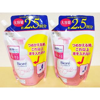 ビオレ(Biore)のマシュマロホイップ つめかえ用 2.5倍サイズ(330ml) 2点(洗顔料)