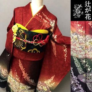 未着用品【辻ヶ花絞り☆振袖】金通し レッド×ブラック(振袖)