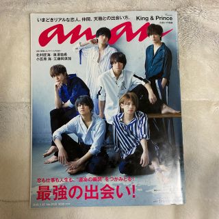 ジャニーズ(Johnny's)の【ハム様専用】anan キンプリ(アイドルグッズ)