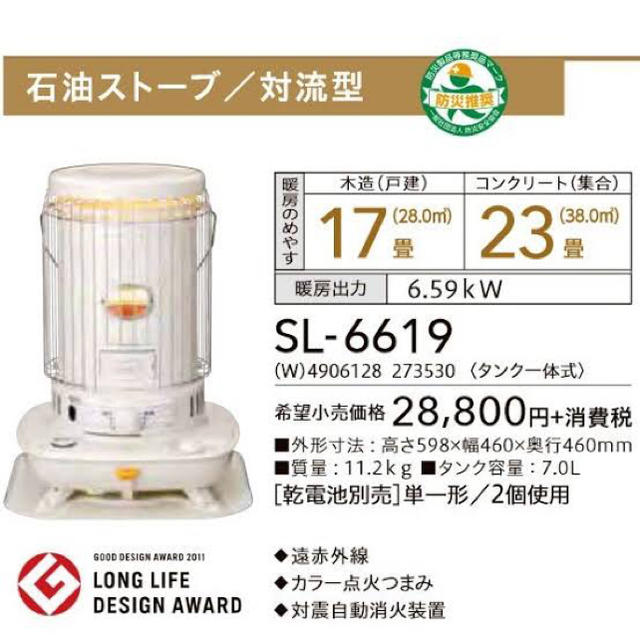 コロナ - 【新品未使用品】2019モデル コロナ SL-6619(W) 対流型石油