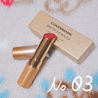 カバーマーク(COVERMARK)の【廃盤色】03 レッド(口紅)