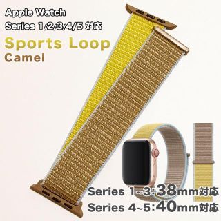 アップルウォッチ(Apple Watch)のスポーツループバンド キャメル Apple Watch 38, 40mm対応(ベルト)