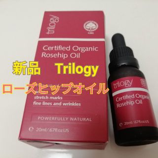 トリロジー(trilogy)の【新品】Trilogyトリロジー　ローズヒップオイル(フェイスオイル/バーム)