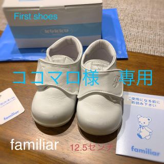 ファミリア(familiar)のファミリア　12.5センチ　牛革　日本製　値下げ(スニーカー)