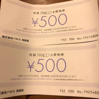 パルコ　1000円　お買い物券　5枚　五千円