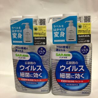 サラヤ(SARAYA)のサハラ　ハンドラボ (ハンドジェル)(日用品/生活雑貨)