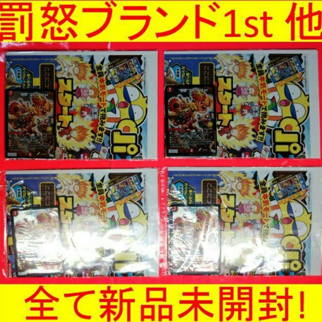 デュエルマスターズ - 罰怒ブランド1st Theチュルチュルズ デュエルマスターズ - 罰怒ブランド1st Theチュルチュルズ