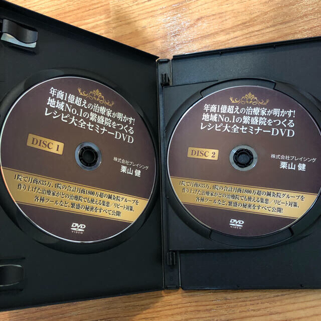 年商1億超えの治療家が明かす！地域No.1繁盛院をつくるレシピ大全セミナーDVD エンタメ/ホビーの本(健康/医学)の商品写真