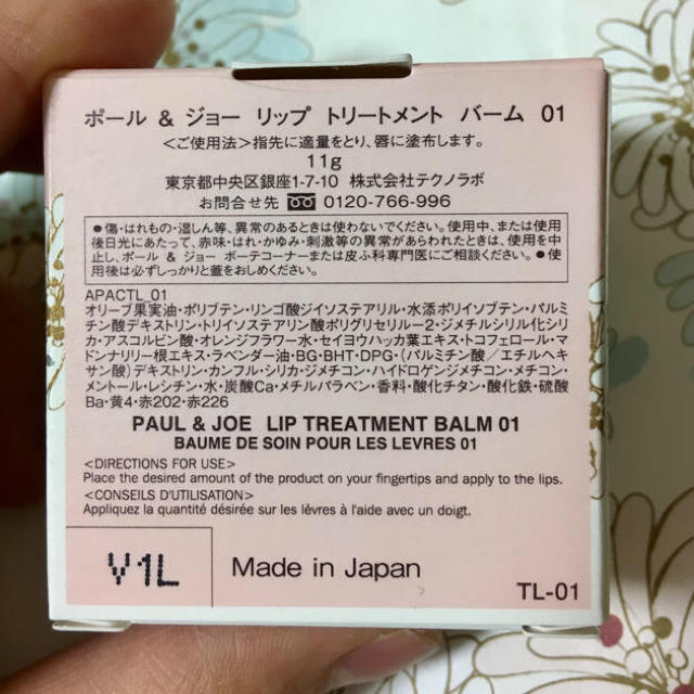 PAUL & JOE(ポールアンドジョー)のPaul&Joe リップトリートメントバーム コスメ/美容のスキンケア/基礎化粧品(リップケア/リップクリーム)の商品写真