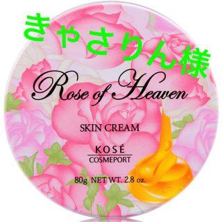 コーセー(KOSE)の【送料無料】✨コーセー✨ローズオブヘブン スキンクリーム　薔薇の香り(ボディクリーム)