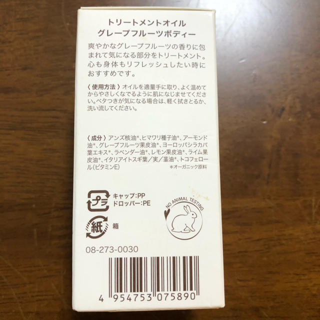 生活の木(セイカツノキ)の生活の木　ボディートリートメントオイル コスメ/美容のボディケア(ボディオイル)の商品写真