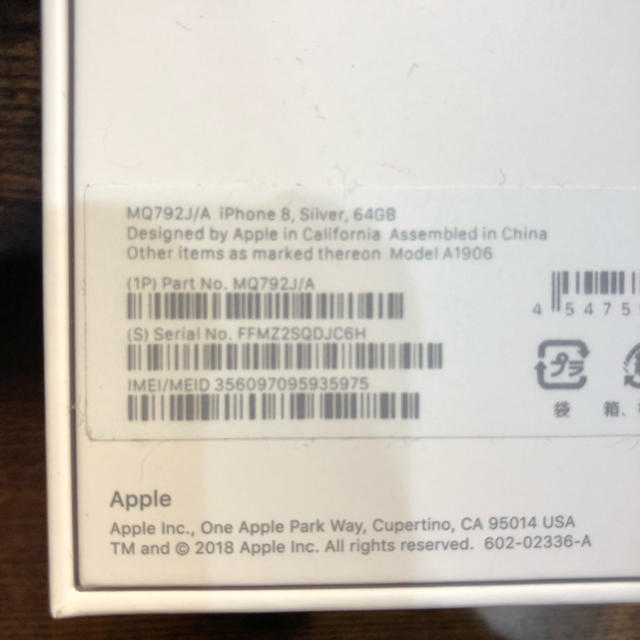 iPhone(アイフォーン)のSIMロック解除済 iPhone8 silver 64GB 新品未使用 スマホ/家電/カメラのスマートフォン/携帯電話(スマートフォン本体)の商品写真