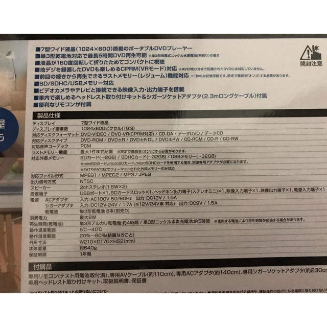 新品未使用　DVDプレーヤー スマホ/家電/カメラのオーディオ機器(ポータブルプレーヤー)の商品写真