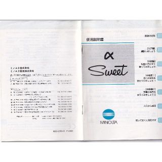 コニカミノルタ(KONICA MINOLTA)のミノルタ　αスィート　取り扱い説明書(フィルムカメラ)