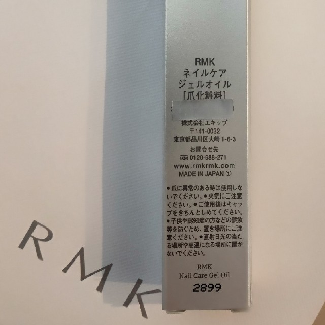 RMK(アールエムケー)のaokoromochi様専用＊RMK＊ネイルケアジェルオイル2.2ml コスメ/美容のネイル(ネイルケア)の商品写真