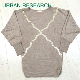 アーバンリサーチ(URBAN RESEARCH)の送料込❤️茶色ニットプルオーバー(ニット/セーター)