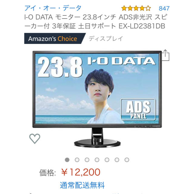 IODATA(アイオーデータ)のゲーミングモニター23.8 インチ スマホ/家電/カメラのテレビ/映像機器(テレビ)の商品写真