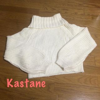 カスタネ(Kastane)のエアスオフタートル ✳︎ Kastane(ニット/セーター)