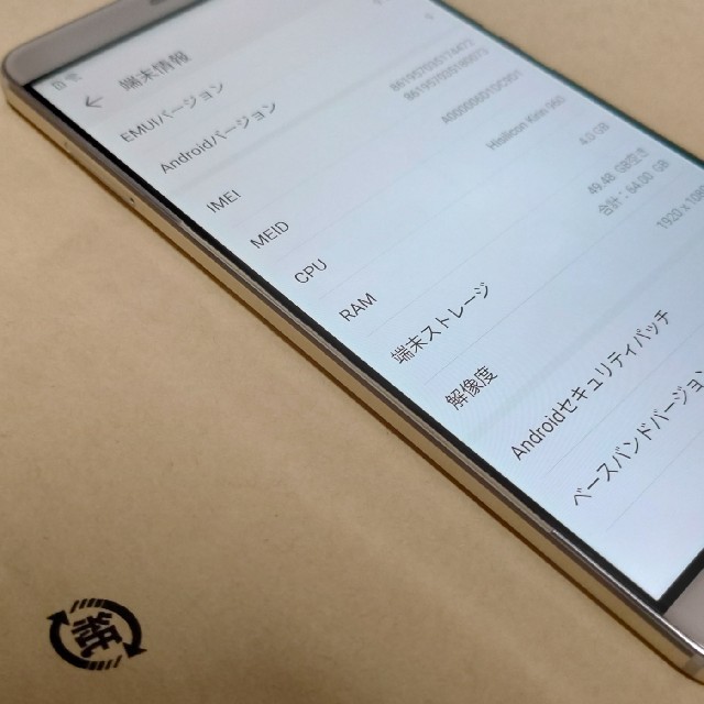 【最終値下げ】HUAWEI mate9 シャンパンゴールド スマホ/家電/カメラのスマートフォン/携帯電話(スマートフォン本体)の商品写真