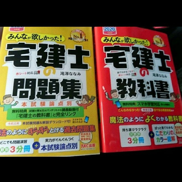 宅建士 参考書 ３冊セット 2020年度版 未使用 TAC出版 - 資格/検定