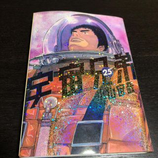 宇宙兄弟　25巻(青年漫画)