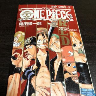 ＯＮＥ　ＰＩＥＣＥ　ＲＥＤ　ＧＲＡＮＤ　ＣＨＡＲＡＣＴＥＲＳ(少年漫画)