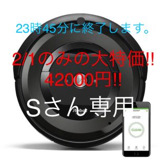 アイロボット(iRobot)の2/1限定‼︎ 最安値‼︎ 新品・未使用  iRobot ルンバ e5(掃除機)