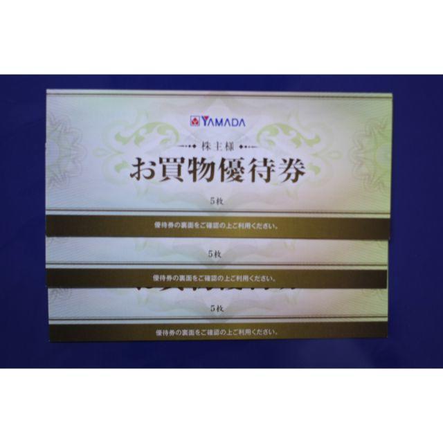 ヤマダ電機 株主優待 7500円分（500円×15枚）送料無料