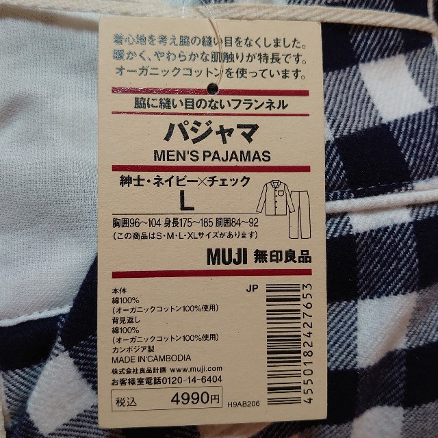 MUJI (無印良品)(ムジルシリョウヒン)の無印良品 紳士用フランネルパジャマＬサイズ メンズのメンズ その他(その他)の商品写真