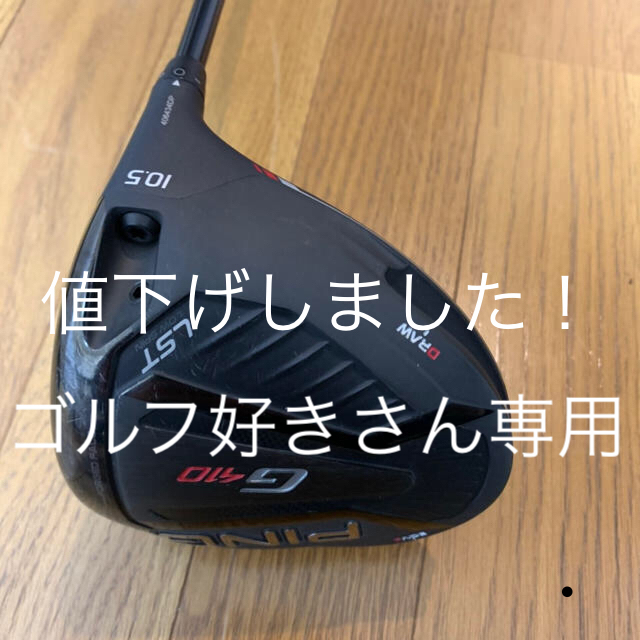 ゴルフ　ドライバー　ＰＩＮＧ　ＰＩＮＧ４１０ＬＳＴ