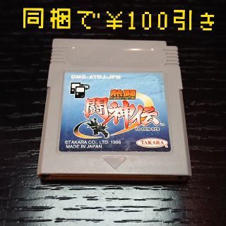 ゲームボーイ(ゲームボーイ)の熱闘 闘神伝(携帯用ゲームソフト)