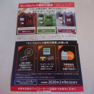 サンプルパック無料引換券 ネオスティック ファミリーマート限定(タバコグッズ)