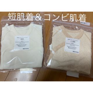 ムジルシリョウヒン(MUJI (無印良品))の無印 短肌着白＆コンビ肌着2枚セット オーガニックコットン  (肌着/下着)