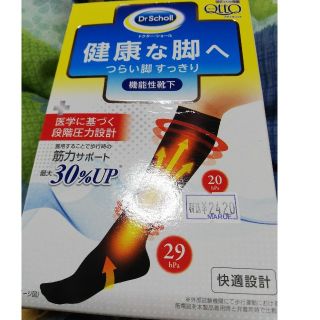 ドクターショール(Dr.scholl)のメディキュット　健康な脚へ機能性靴下(フットケア)