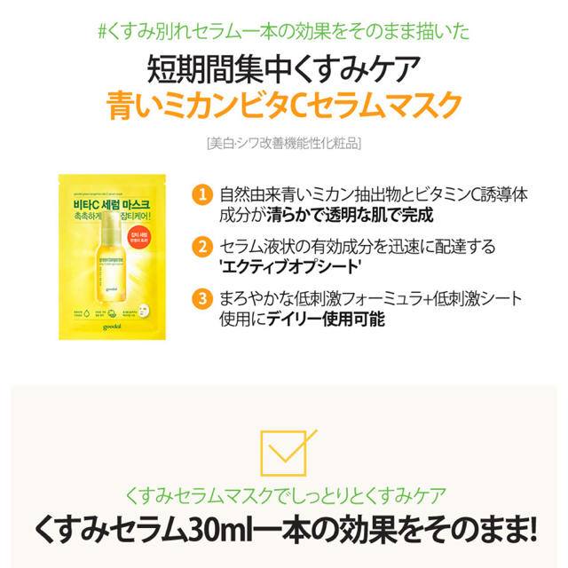 Innisfree(イニスフリー)のgoodal パック　6枚セット コスメ/美容のスキンケア/基礎化粧品(パック/フェイスマスク)の商品写真