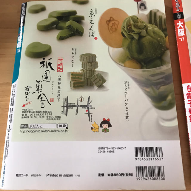 なぴ☆様専用   るるぶ京都 ’１８、まっぷる大阪＇１７ エンタメ/ホビーの本(地図/旅行ガイド)の商品写真