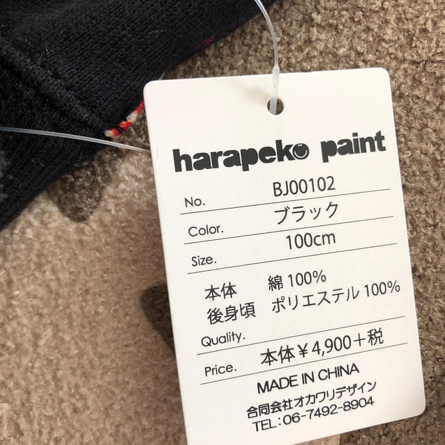 新品　たぐつき　はらぺこペイント　100