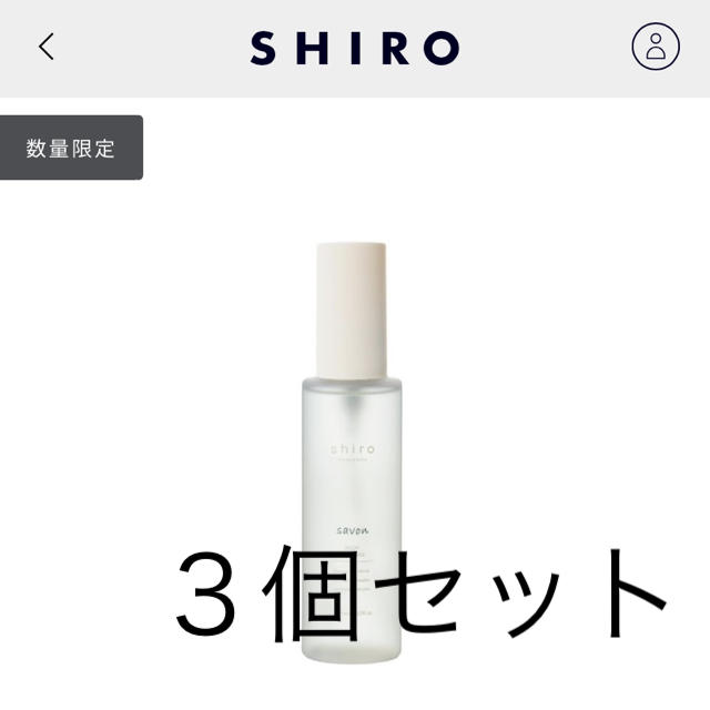 shiro savon 3点セット♡