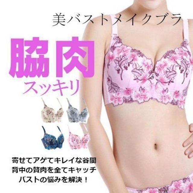 脇肉 すっきり 盛れる 谷間 育乳 ブラ 美バスト 補正下着 ピンク75CD レディースの下着/アンダーウェア(ブラ)の商品写真