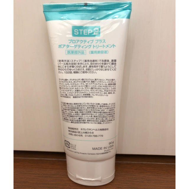 proactiv(プロアクティブ)のプロアクティブ STEP2  90ｇ コスメ/美容のスキンケア/基礎化粧品(美容液)の商品写真