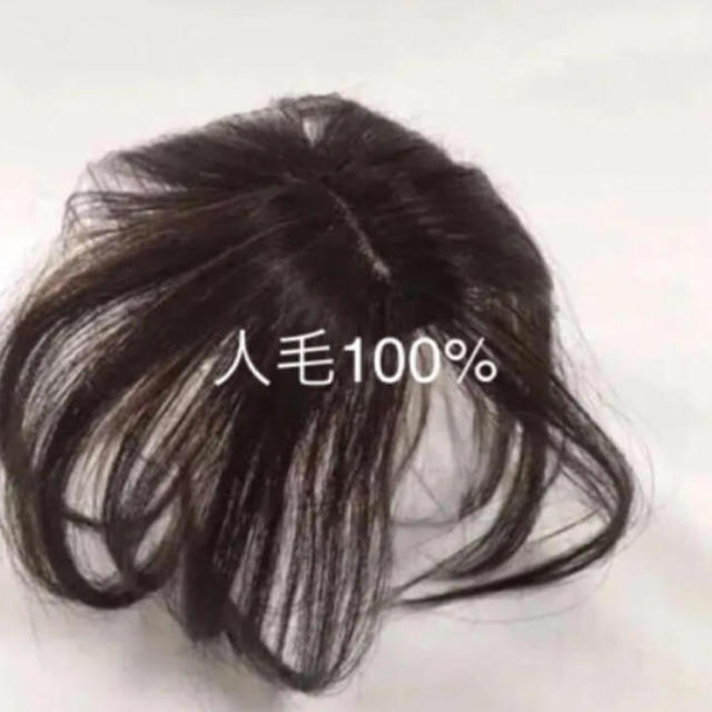 新品！人毛100%頭頂部付け毛ヘア医療用にもダークブラウン★洗える男女兼用耐熱 レディースのウィッグ/エクステ(その他)の商品写真