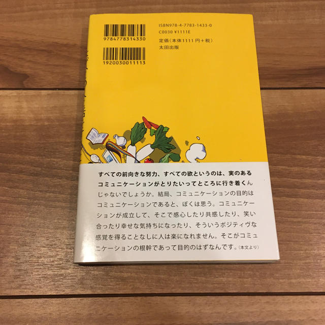 「なぜ、この人と話をすると楽になるのか」 吉田尚記 エンタメ/ホビーの本(ノンフィクション/教養)の商品写真